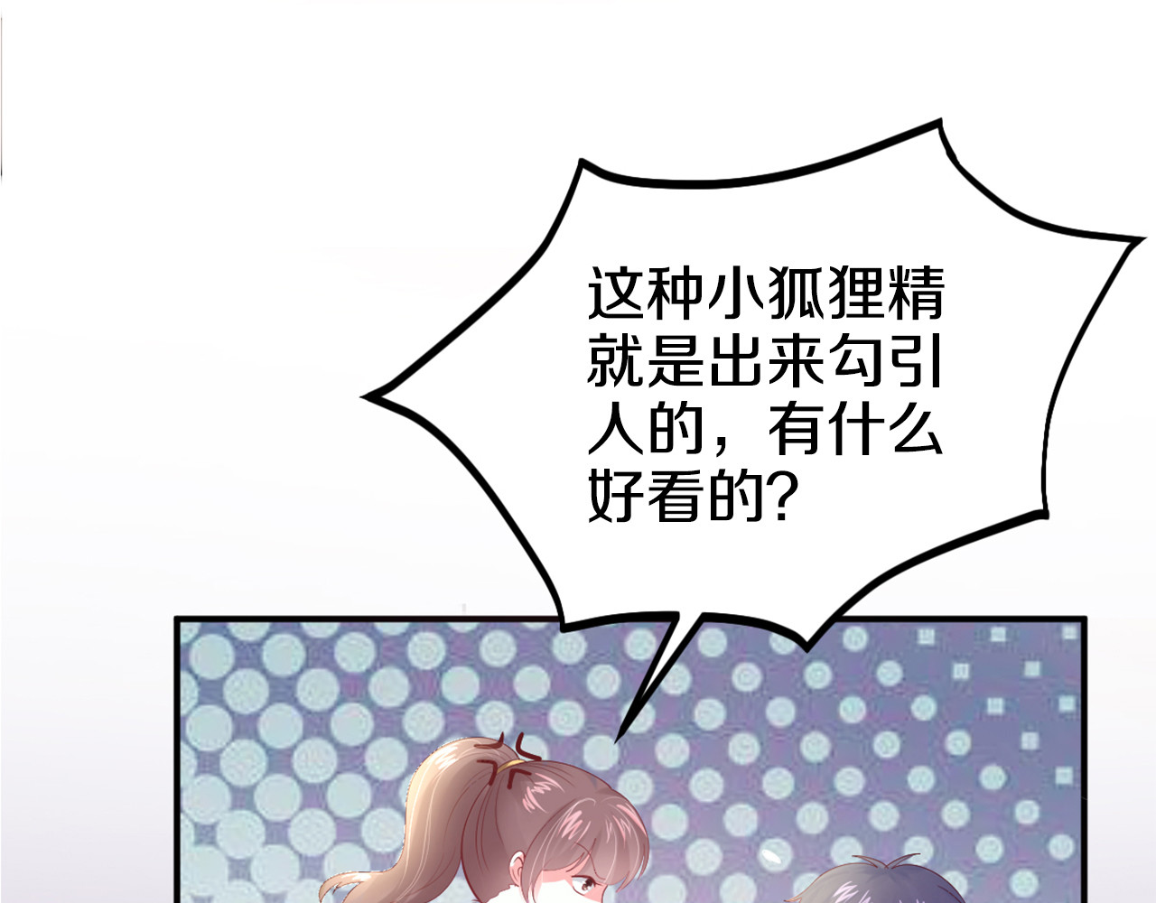 首席的独家宠爱 第1话 醒来Boss在身边！？ 第75页