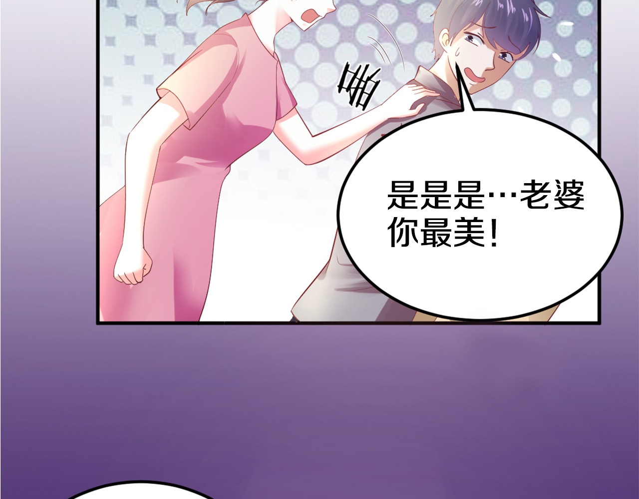 首席的独家宠爱 第1话 醒来Boss在身边！？ 第76页