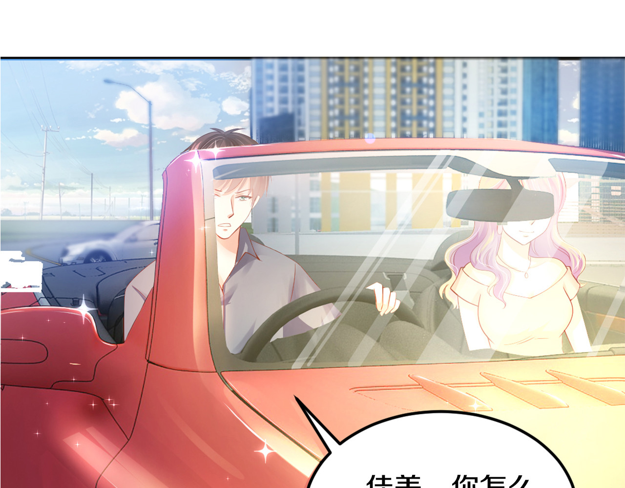 首席的独家宠爱 第1话 醒来Boss在身边！？ 第84页