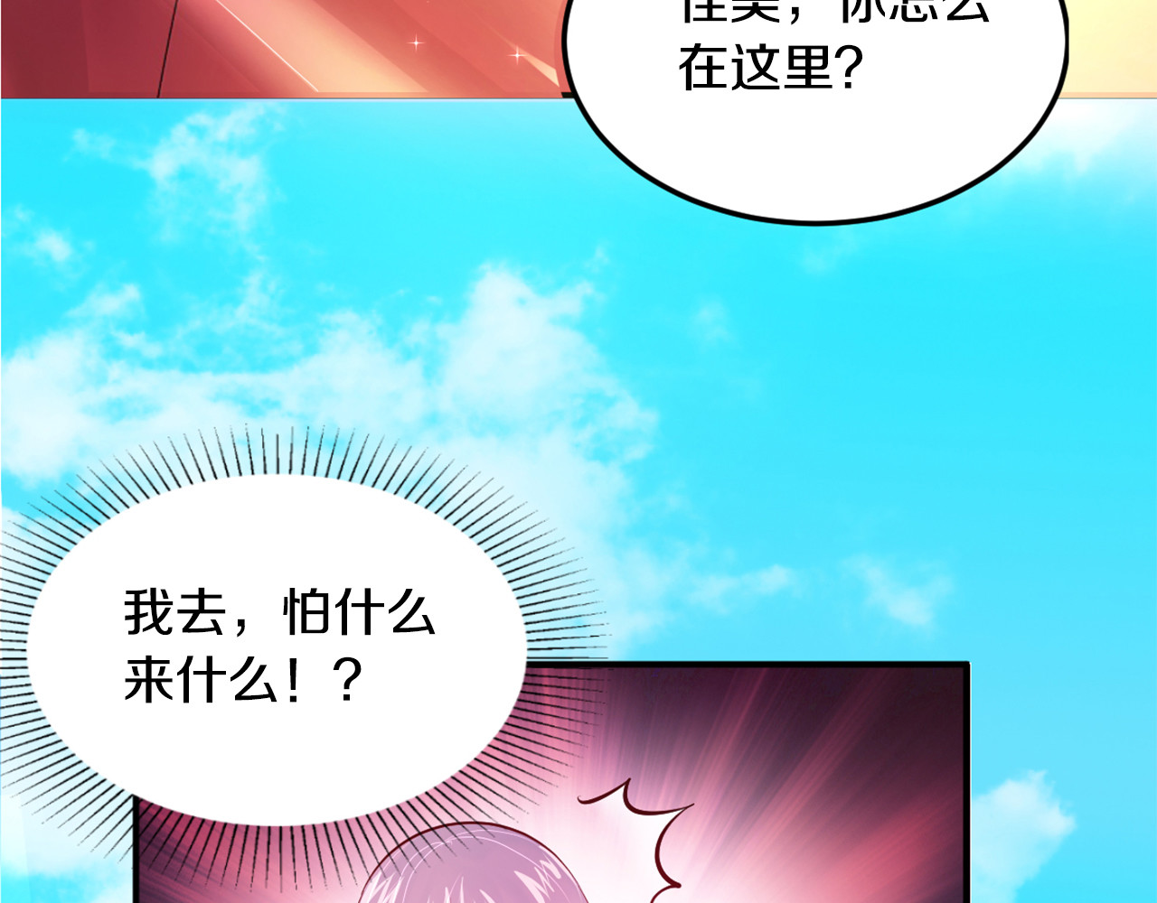 首席的独家宠爱 第1话 醒来Boss在身边！？ 第85页