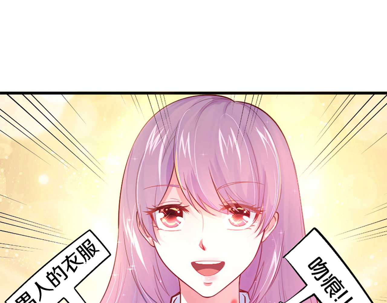 首席的独家宠爱 第1话 醒来Boss在身边！？ 第89页