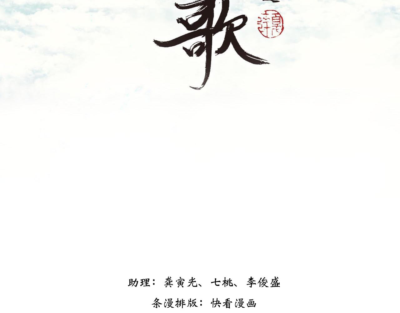 步天歌 第1话 天劫将至 第2页