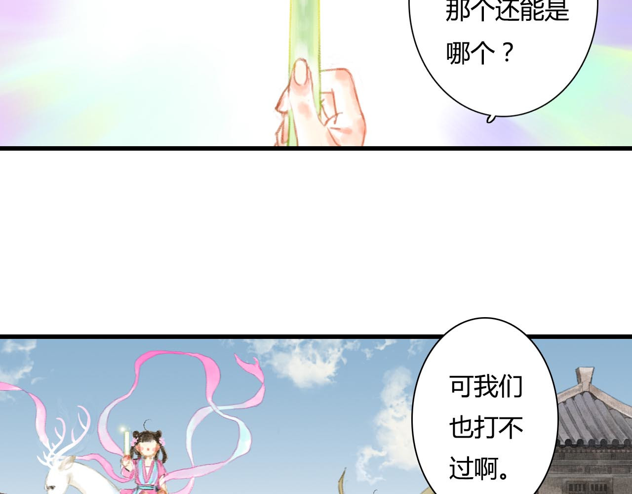 步天歌 第1话 天劫将至 第138页