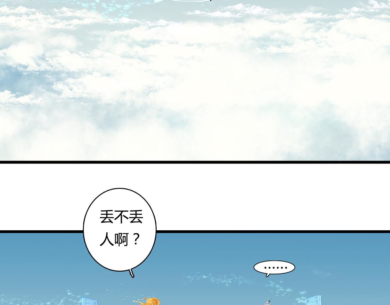 步天歌 第1话 天劫将至 第153页