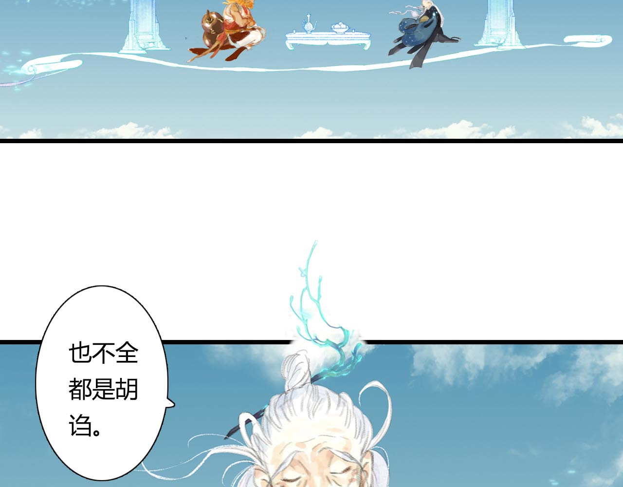 步天歌 第1话 天劫将至 第154页