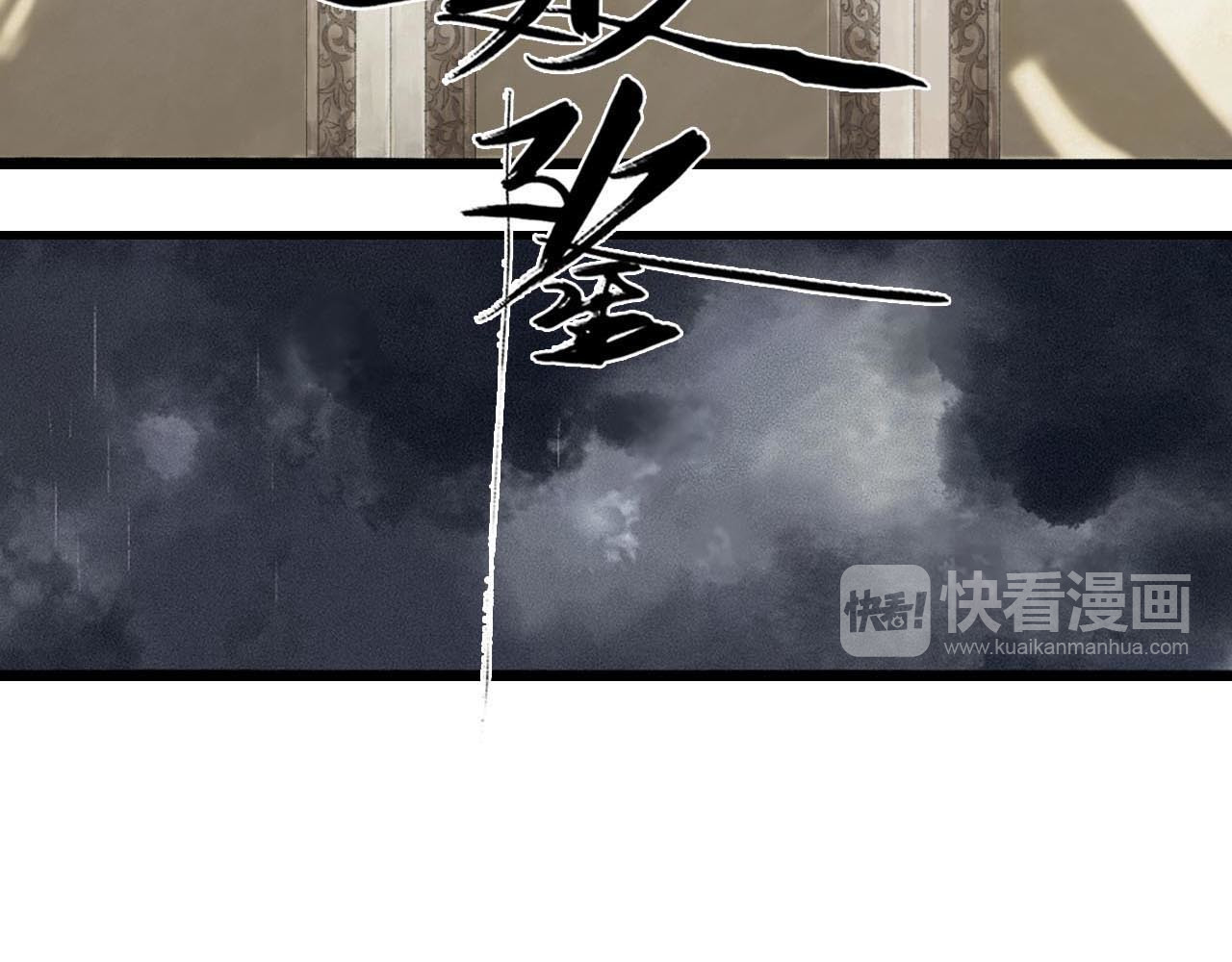 步天歌 第1话 天劫将至 第17页