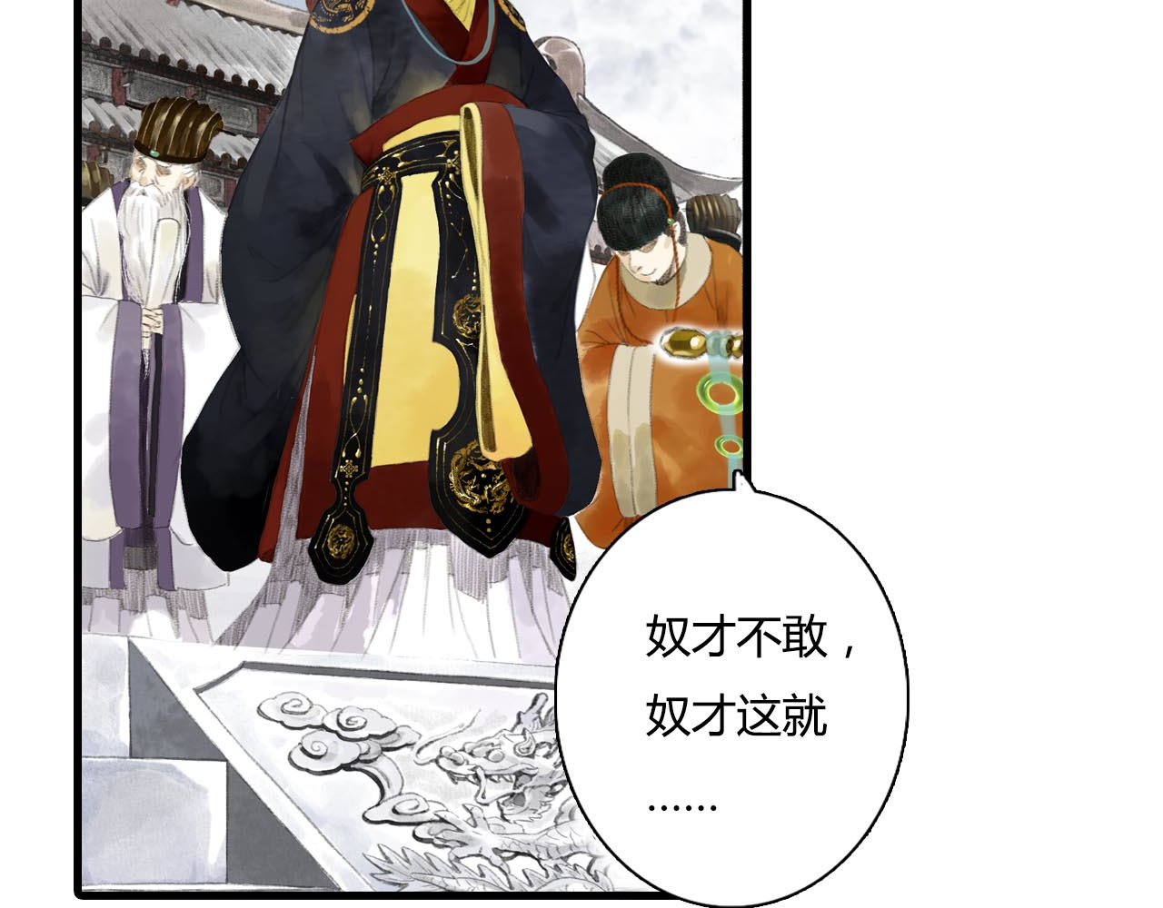 步天歌 第1话 天劫将至 第51页