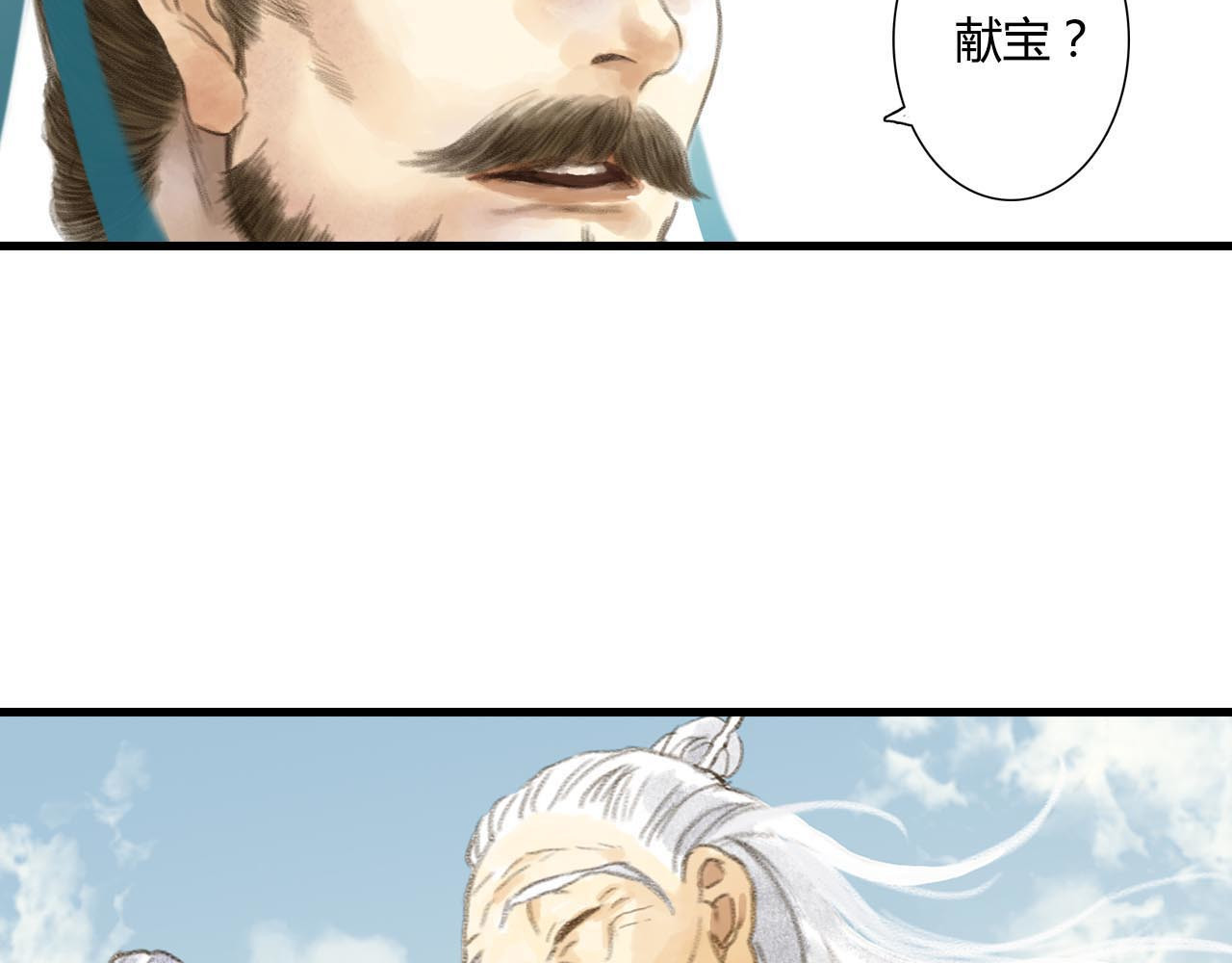 步天歌 第1话 天劫将至 第70页