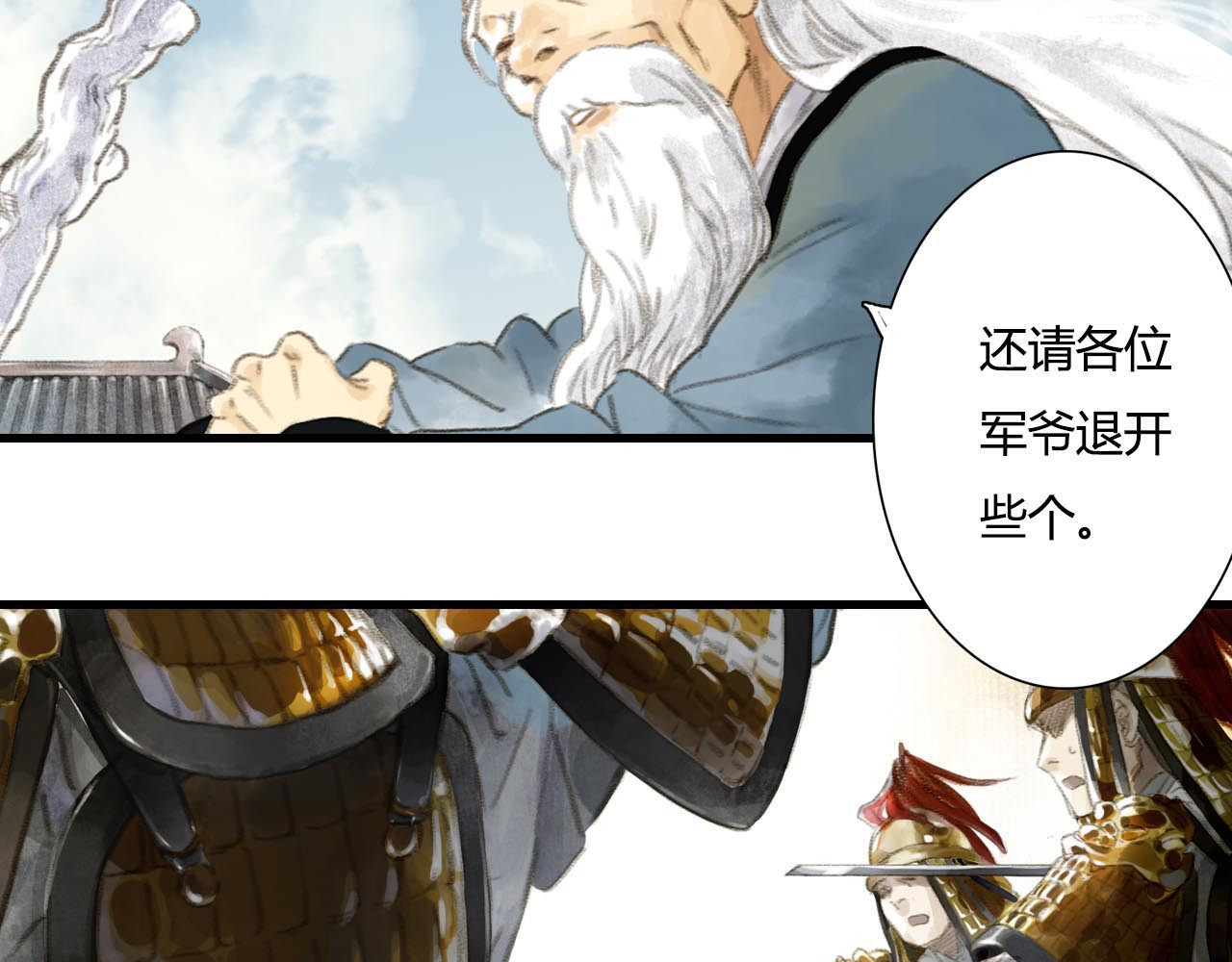 步天歌 第1话 天劫将至 第71页
