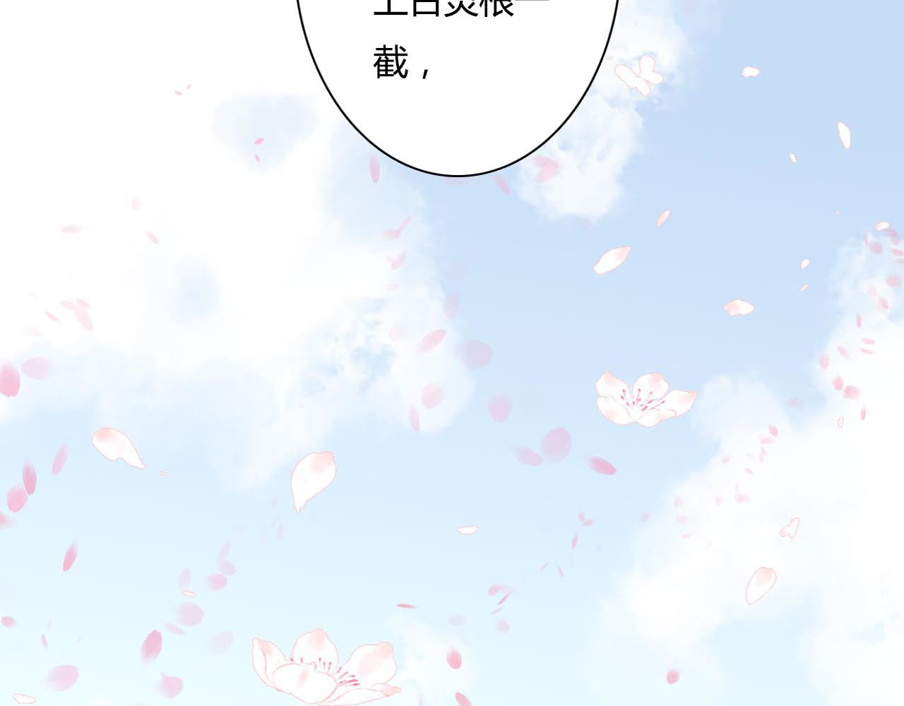 步天歌 第1话 天劫将至 第80页