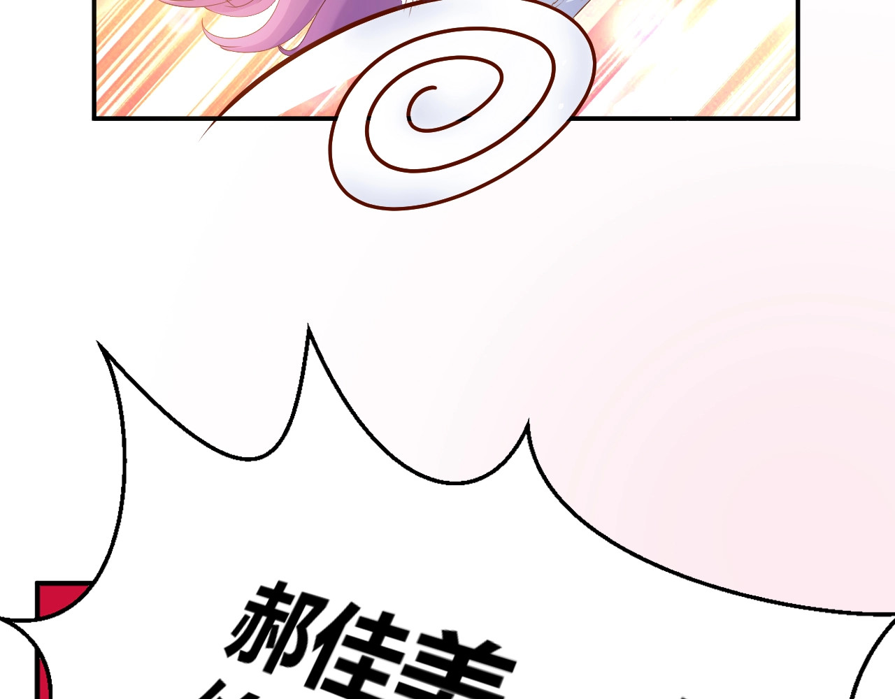 首席的独家宠爱 序章 首席BOSS求放过！ 第12页