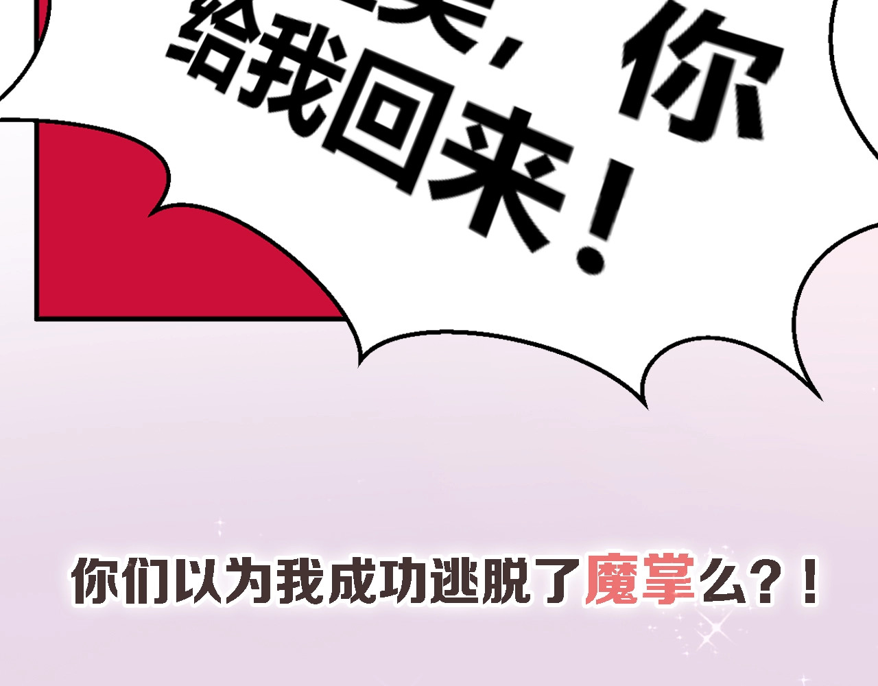 首席的独家宠爱 序章 首席BOSS求放过！ 第13页