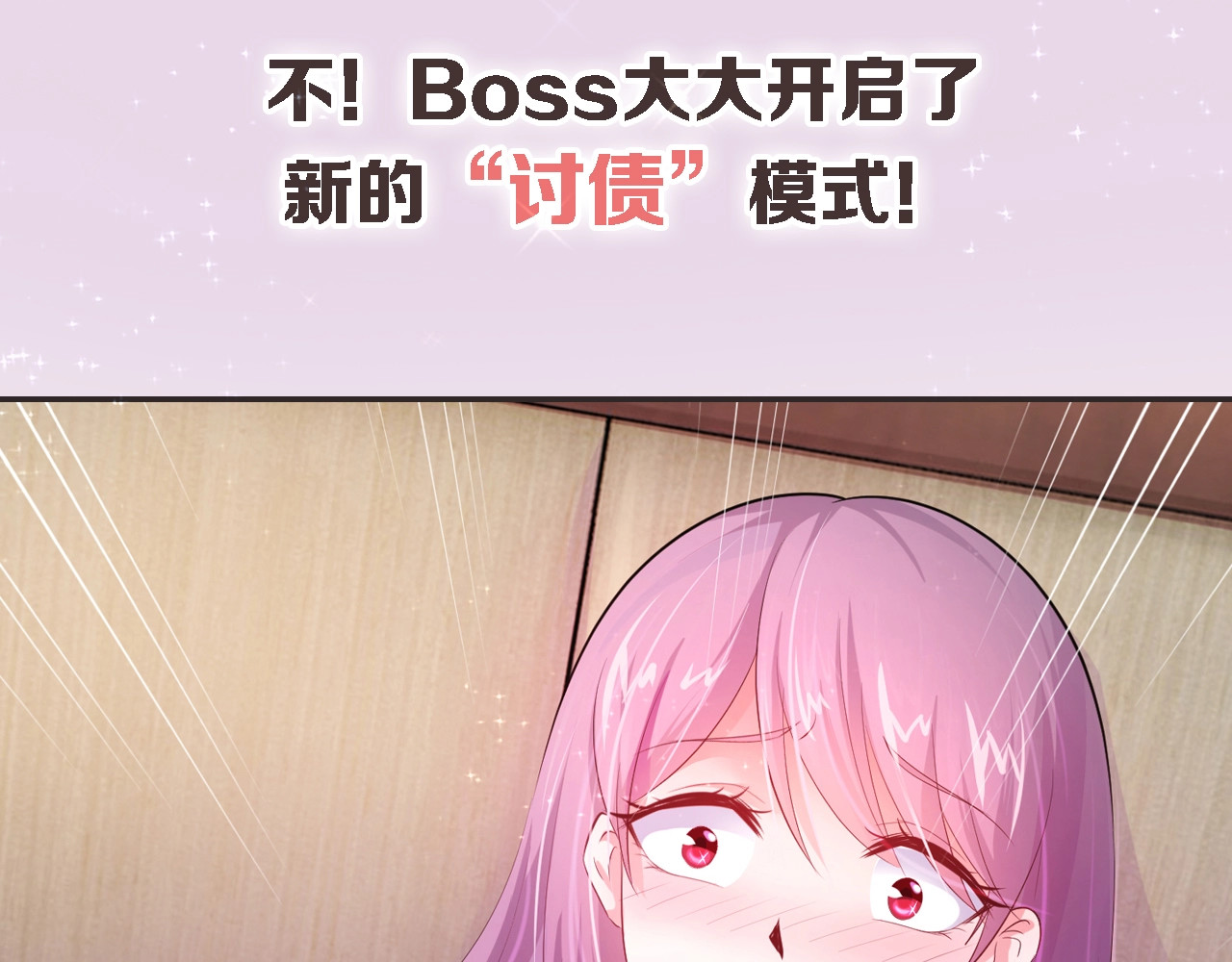 首席的独家宠爱 序章 首席BOSS求放过！ 第14页