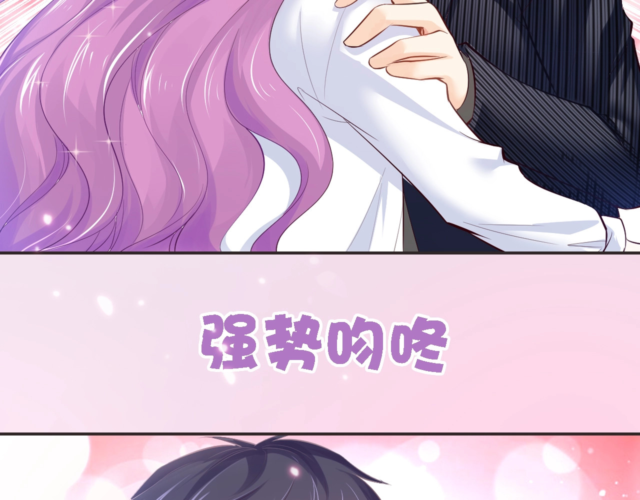 首席的独家宠爱 序章 首席BOSS求放过！ 第18页
