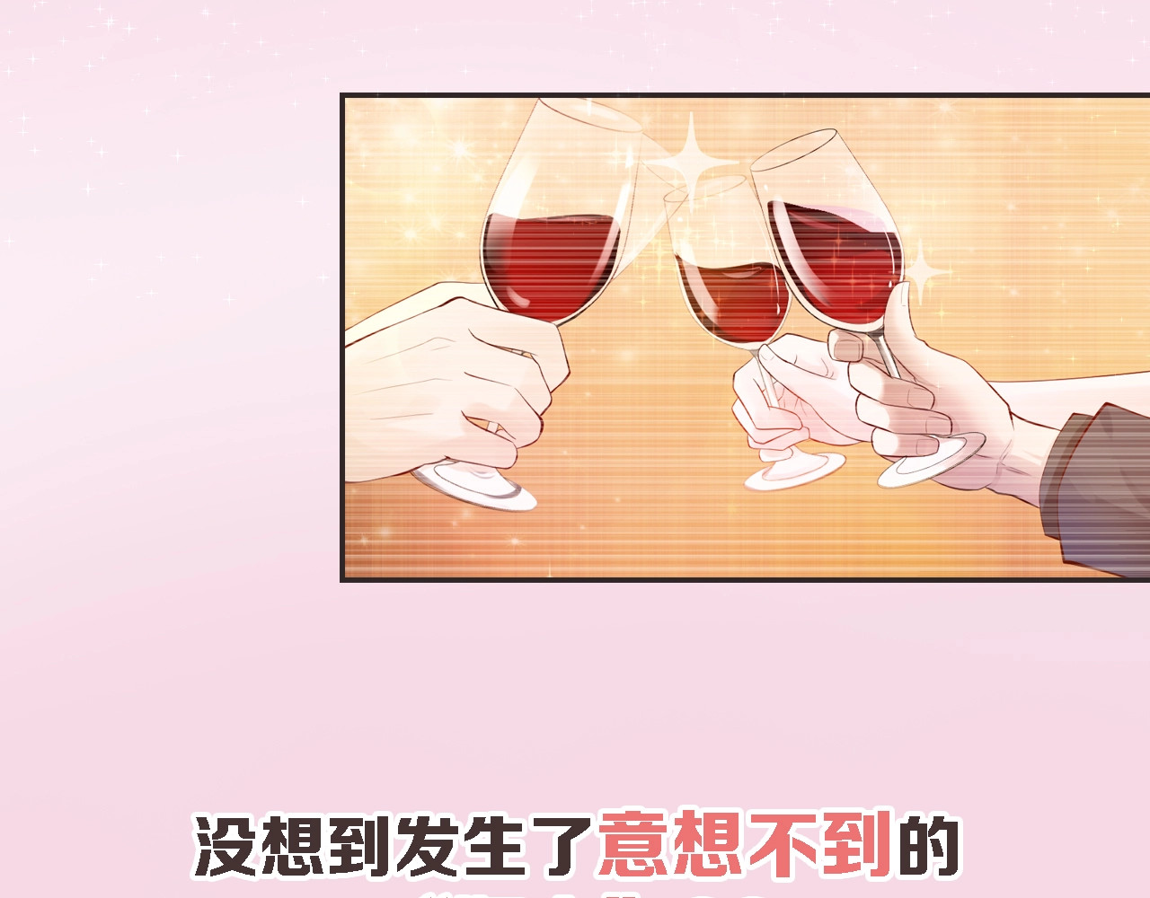 首席的独家宠爱 第3页