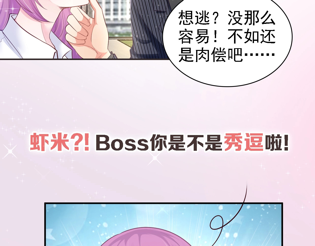 首席的独家宠爱 序章 首席BOSS求放过！ 第21页