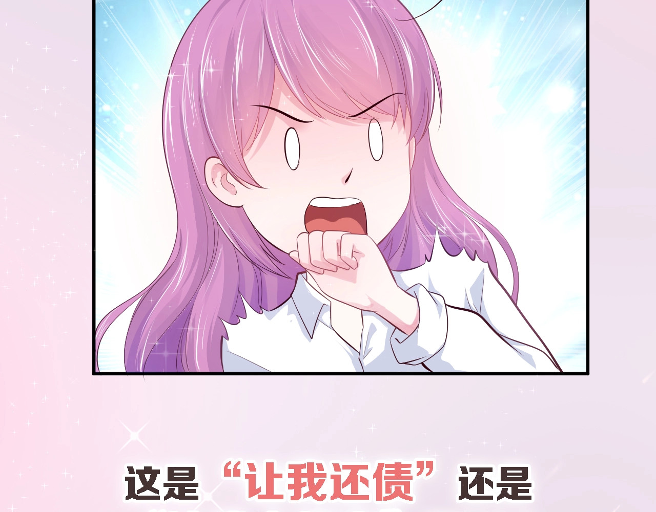 首席的独家宠爱 序章 首席BOSS求放过！ 第22页