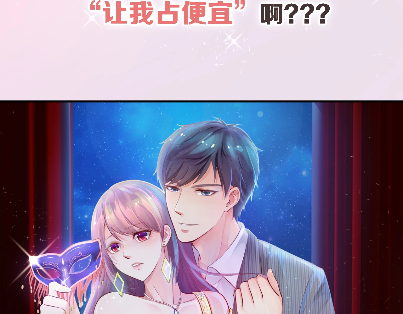 首席的独家宠爱 序章 首席BOSS求放过！ 第23页