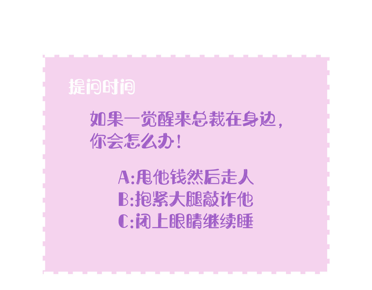 首席的独家宠爱 序章 首席BOSS求放过！ 第26页