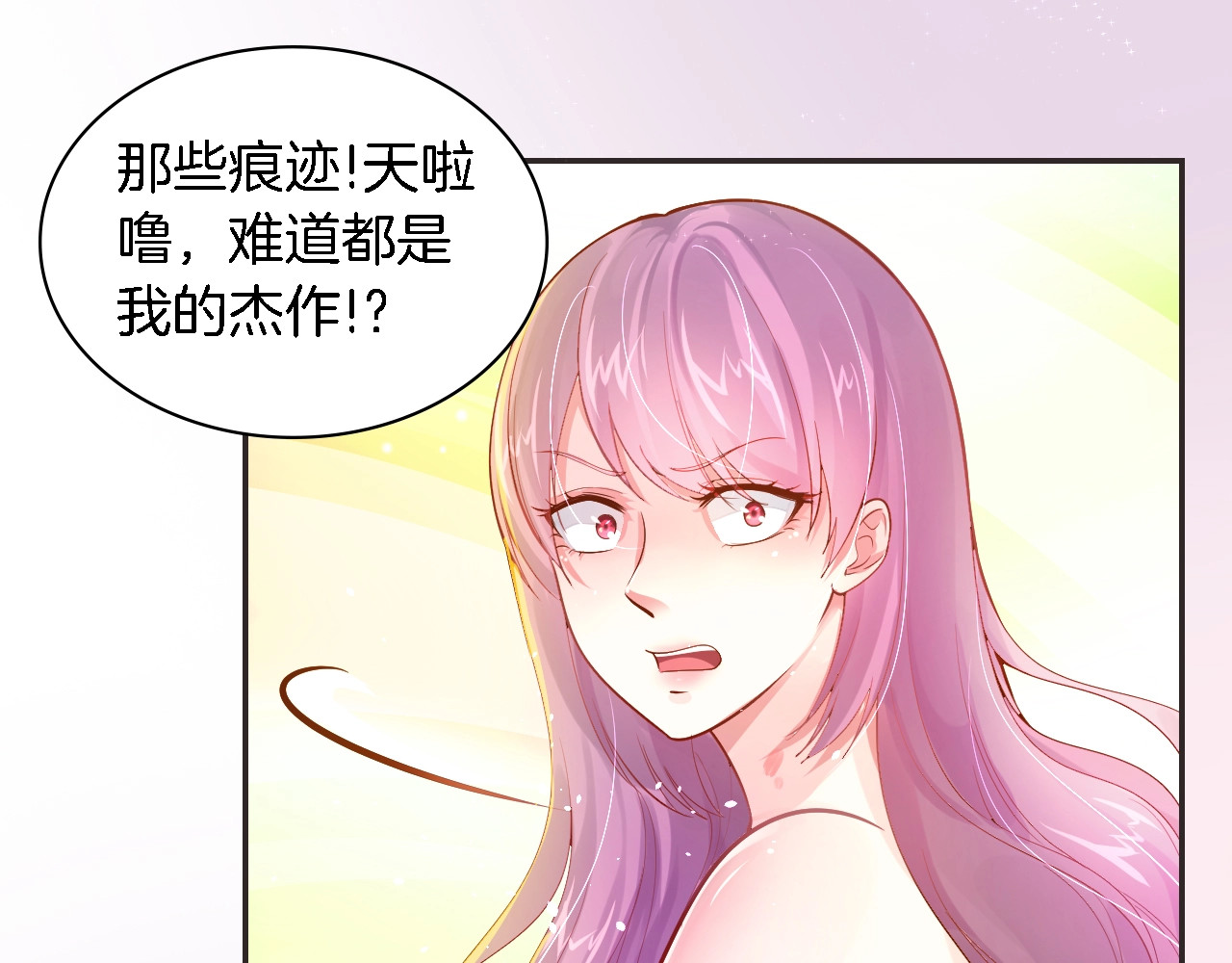 首席的独家宠爱 第7页