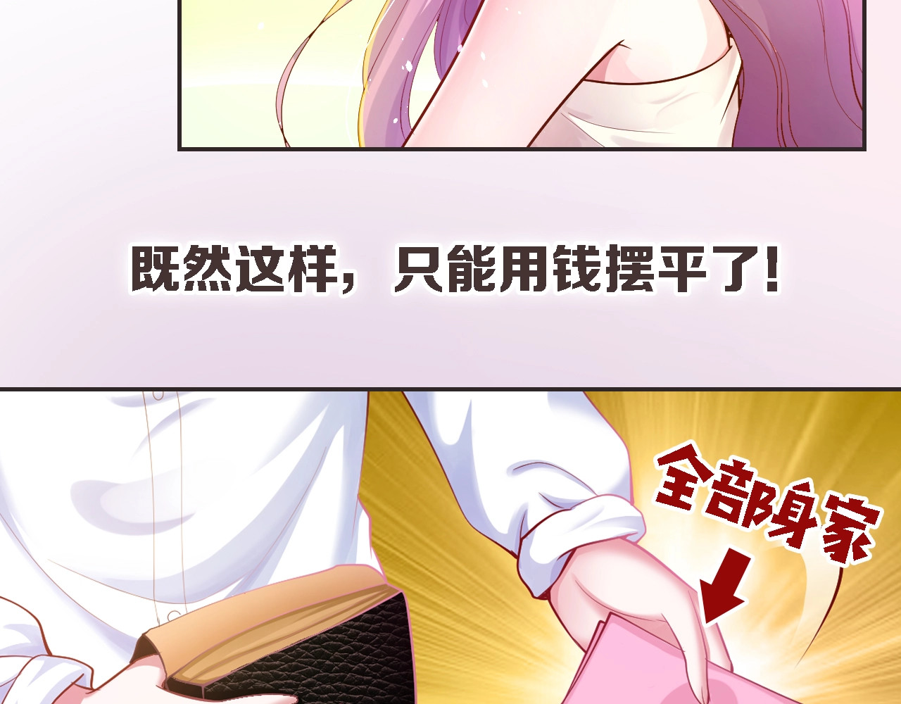 首席的独家宠爱 第8页
