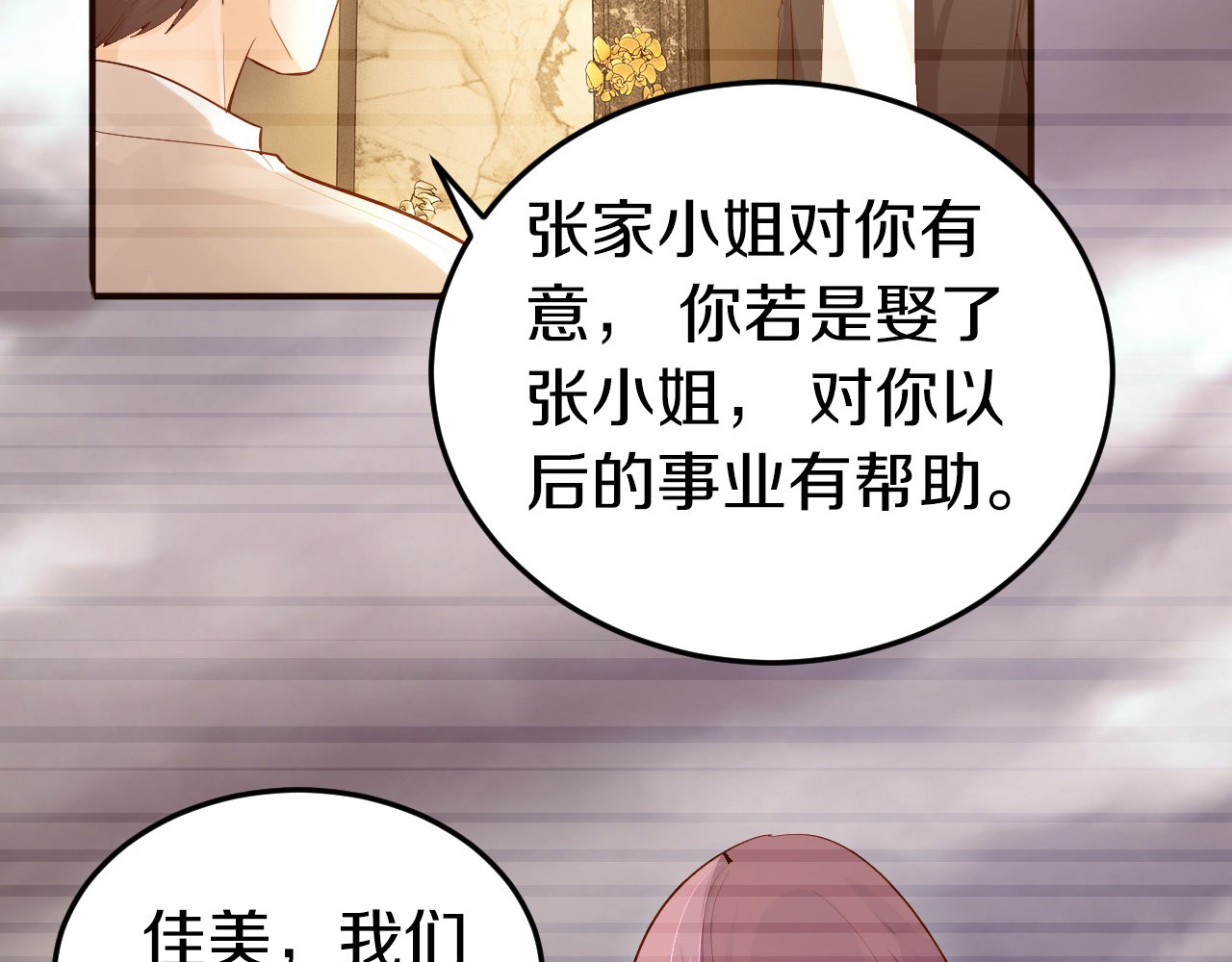 首席的独家宠爱 第2话 虐渣男贱女 第11页