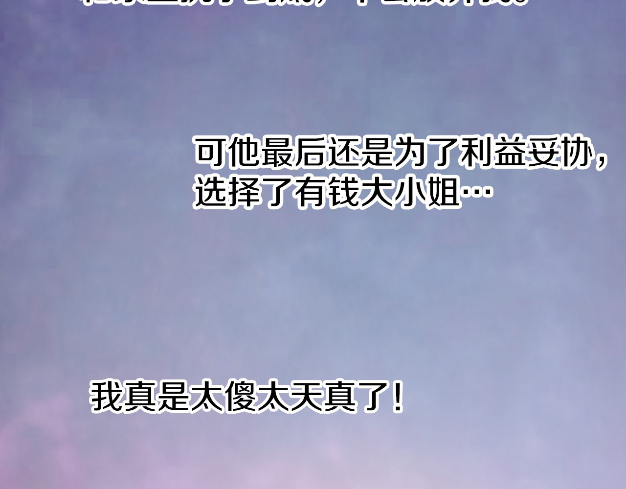 首席的独家宠爱 第2话 虐渣男贱女 第14页