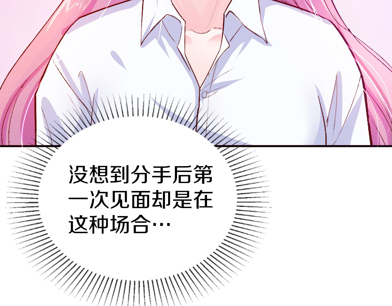 首席的独家宠爱 第2话 虐渣男贱女 第16页
