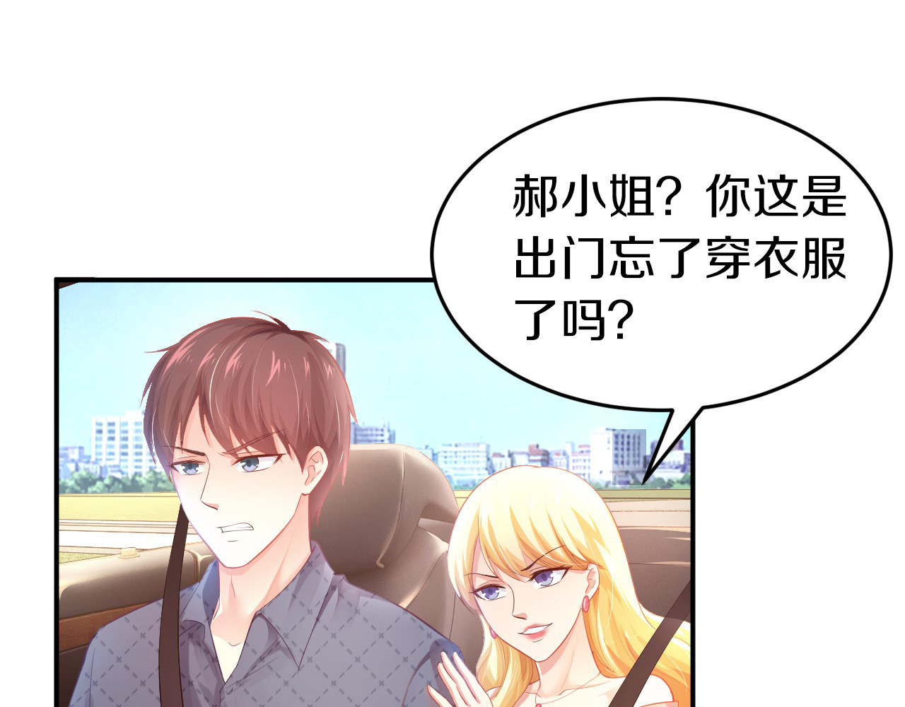 首席的独家宠爱 第2话 虐渣男贱女 第18页