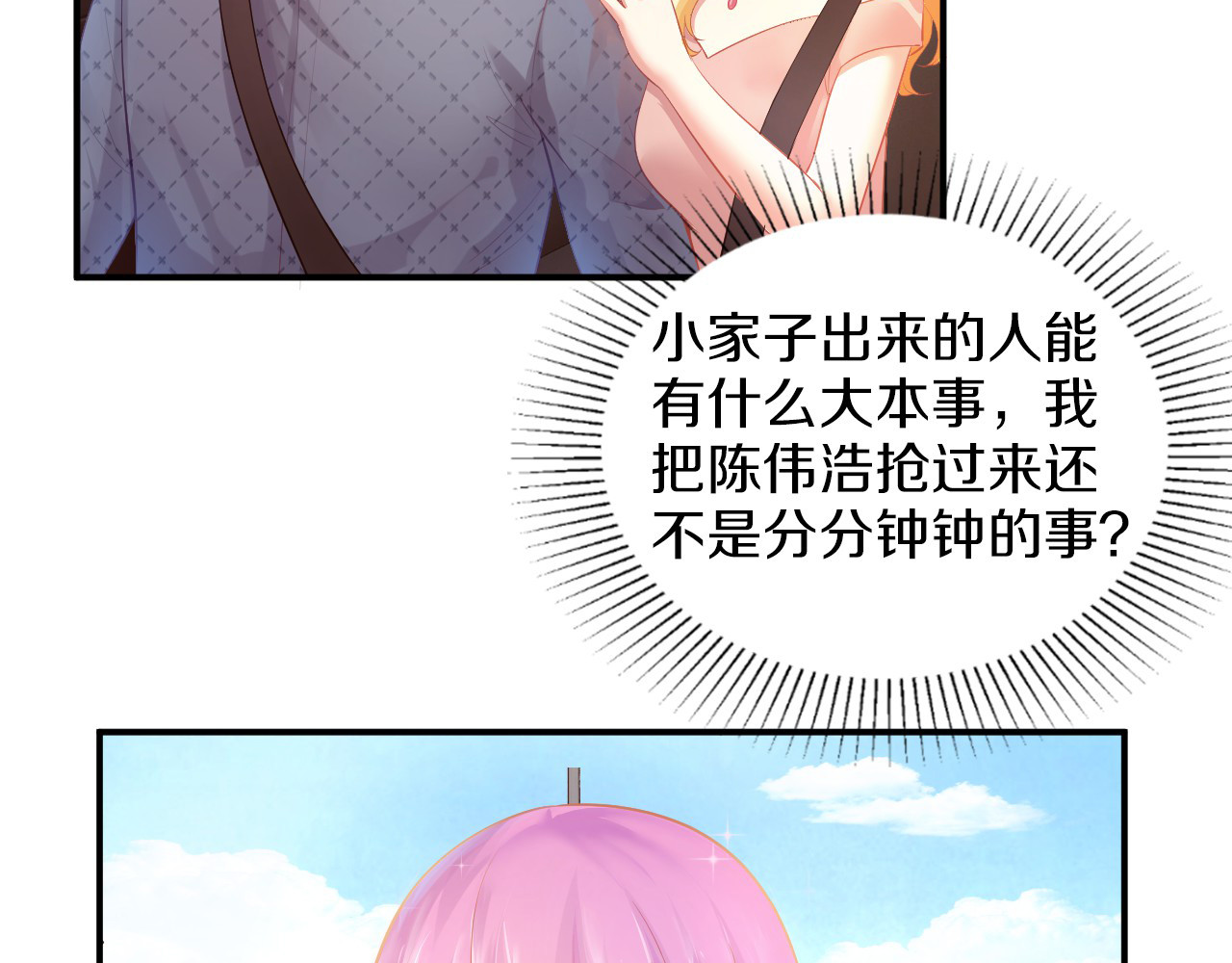 首席的独家宠爱 第2话 虐渣男贱女 第19页