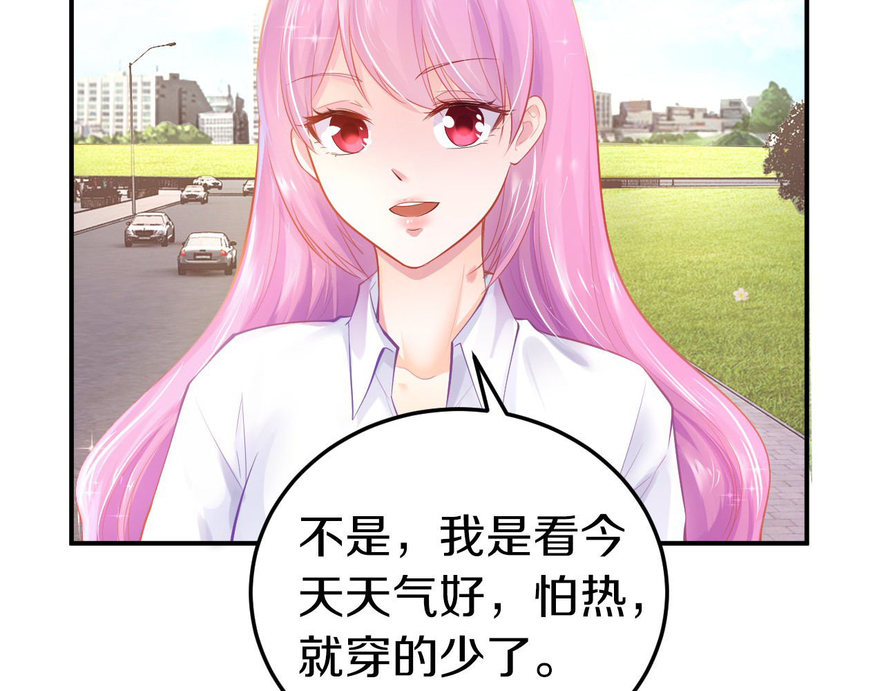 首席的独家宠爱 第2话 虐渣男贱女 第20页