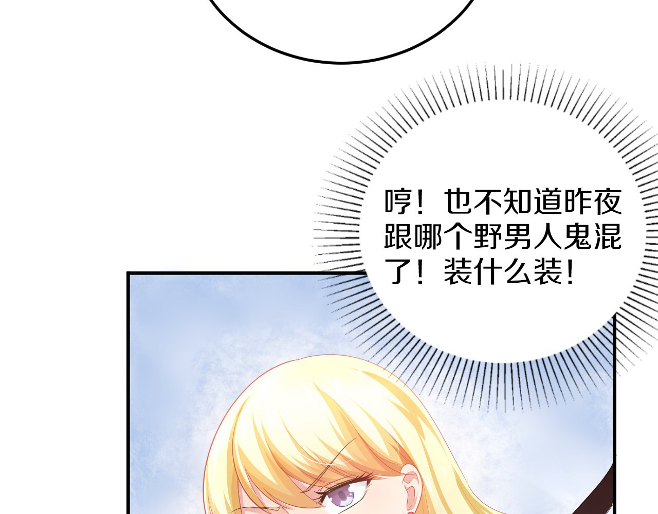 首席的独家宠爱 第2话 虐渣男贱女 第21页