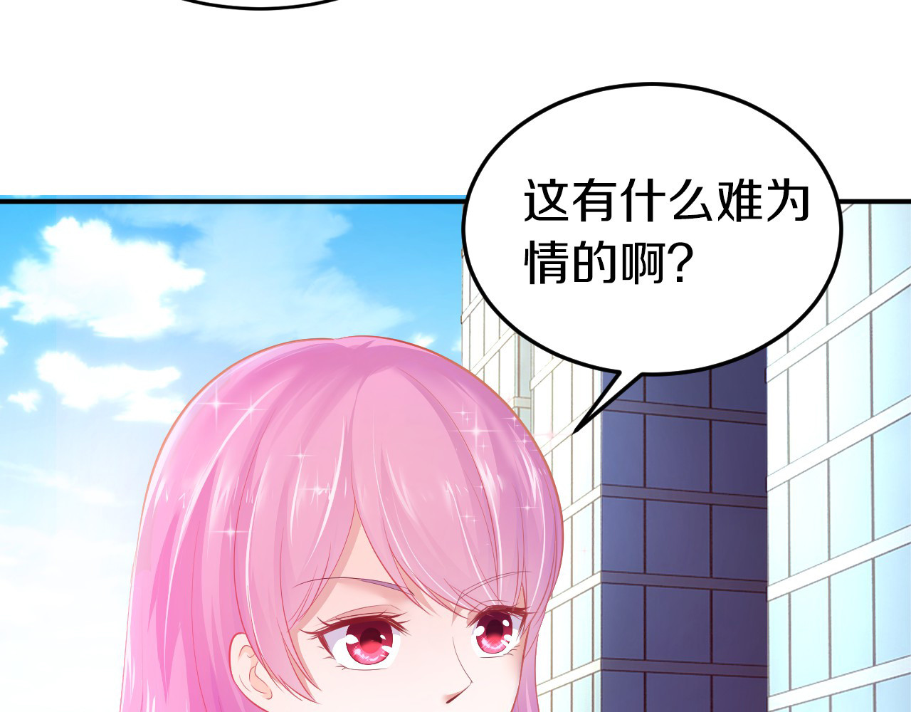 首席的独家宠爱 第2话 虐渣男贱女 第23页