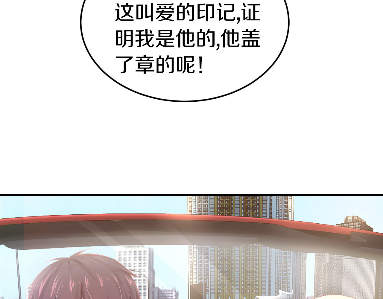 首席的独家宠爱 第2话 虐渣男贱女 第25页