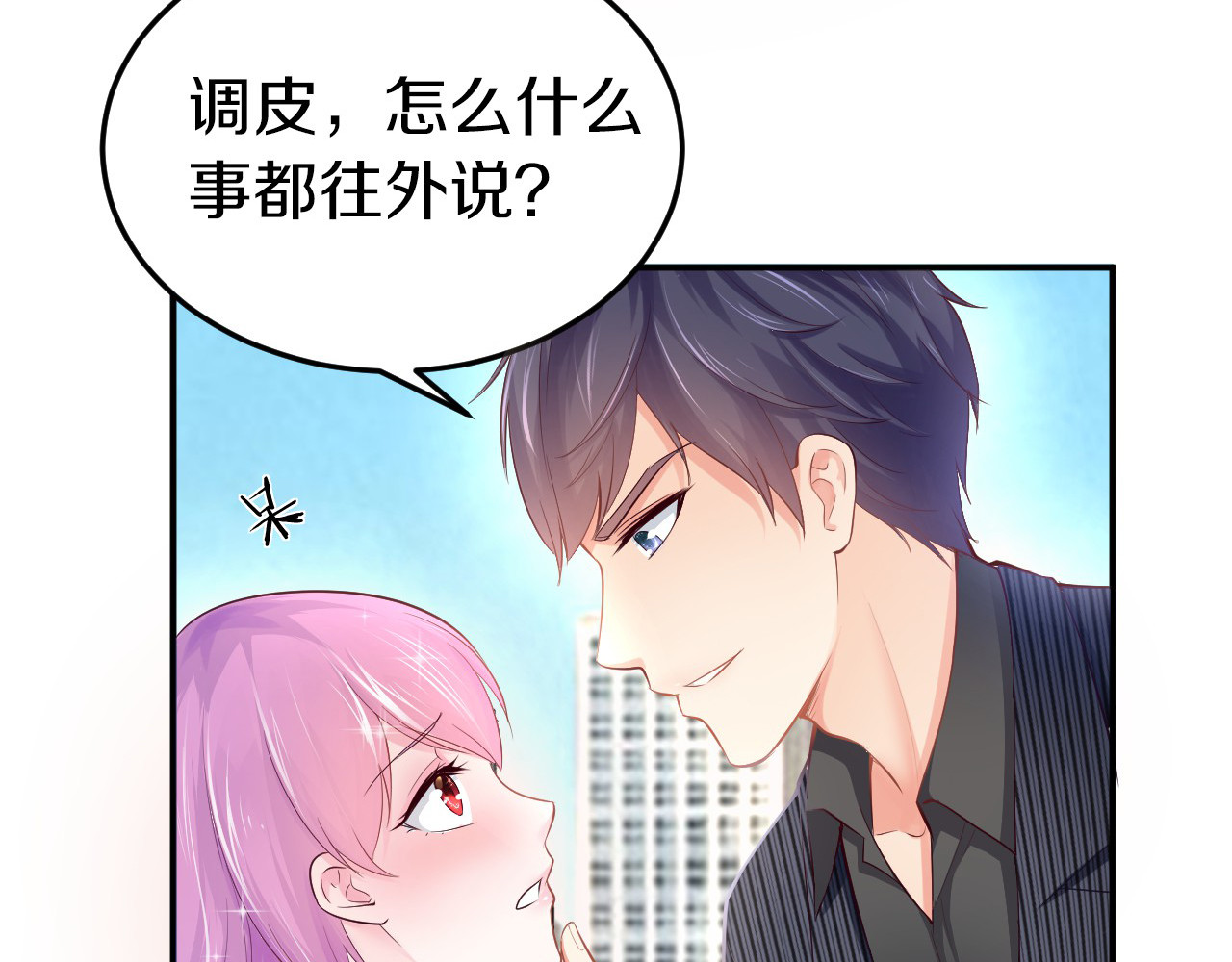 首席的独家宠爱 第2话 虐渣男贱女 第35页