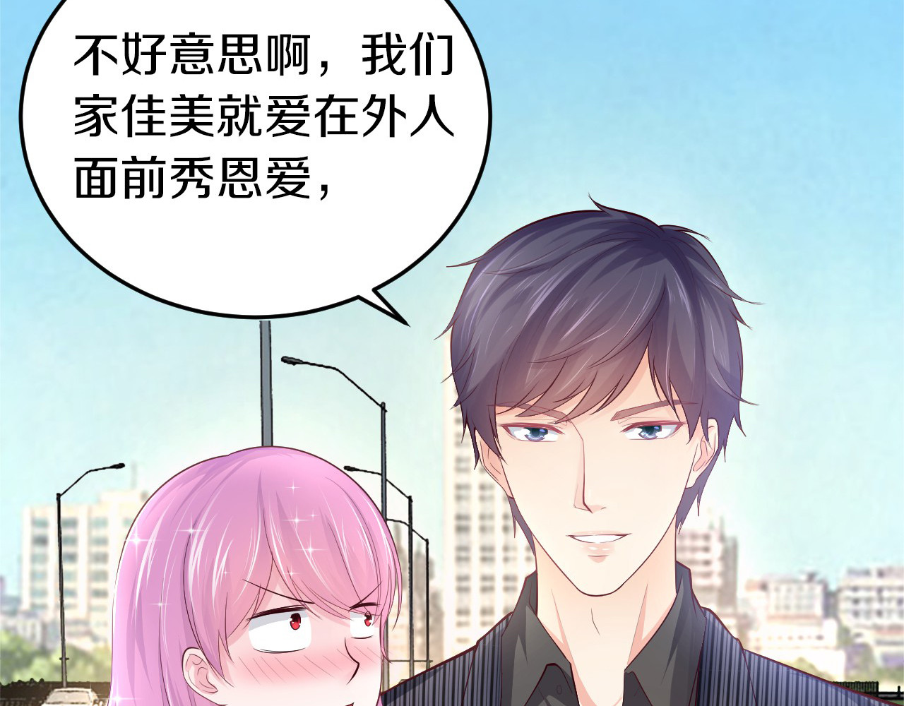 首席的独家宠爱 第2话 虐渣男贱女 第38页