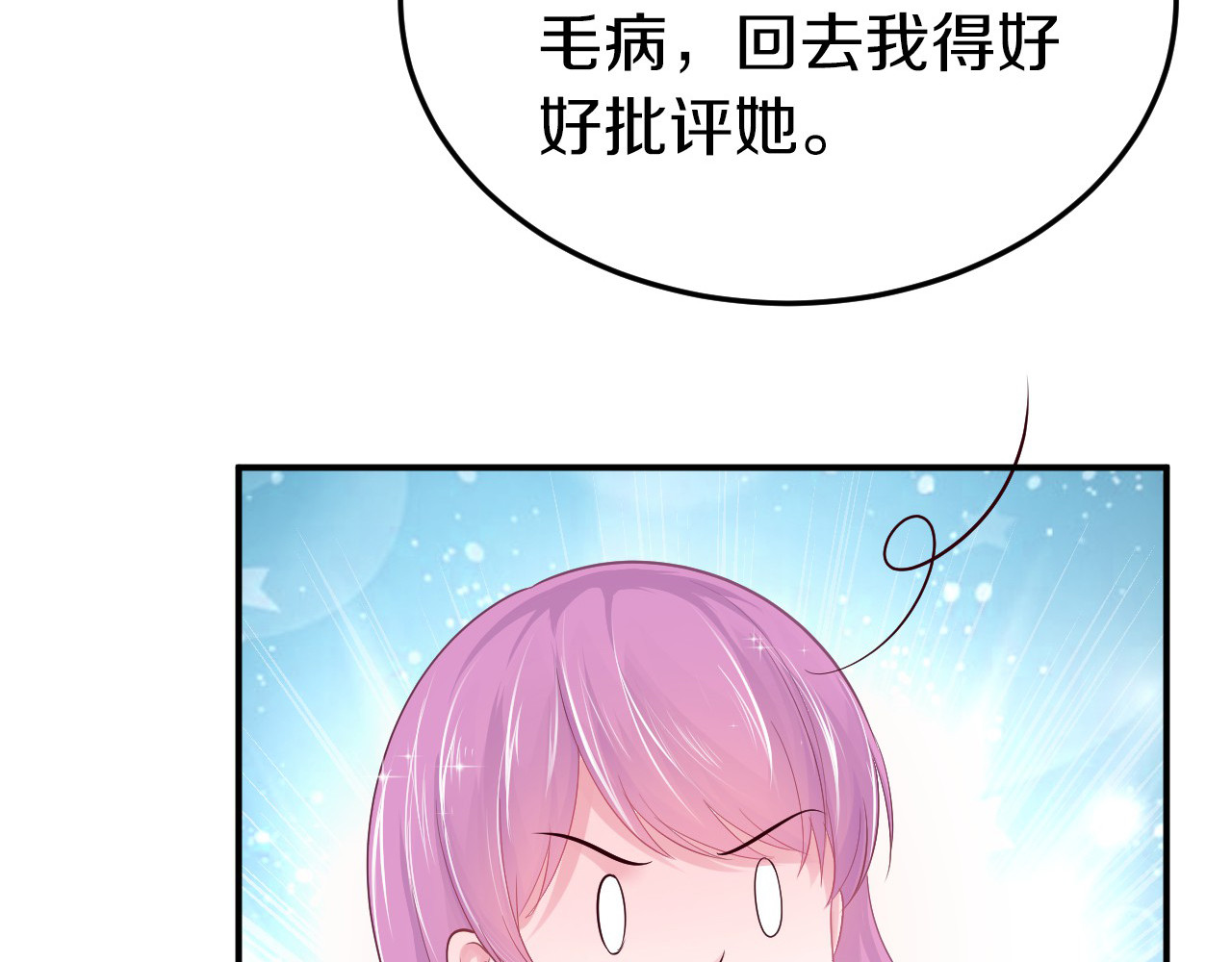 首席的独家宠爱 第2话 虐渣男贱女 第40页