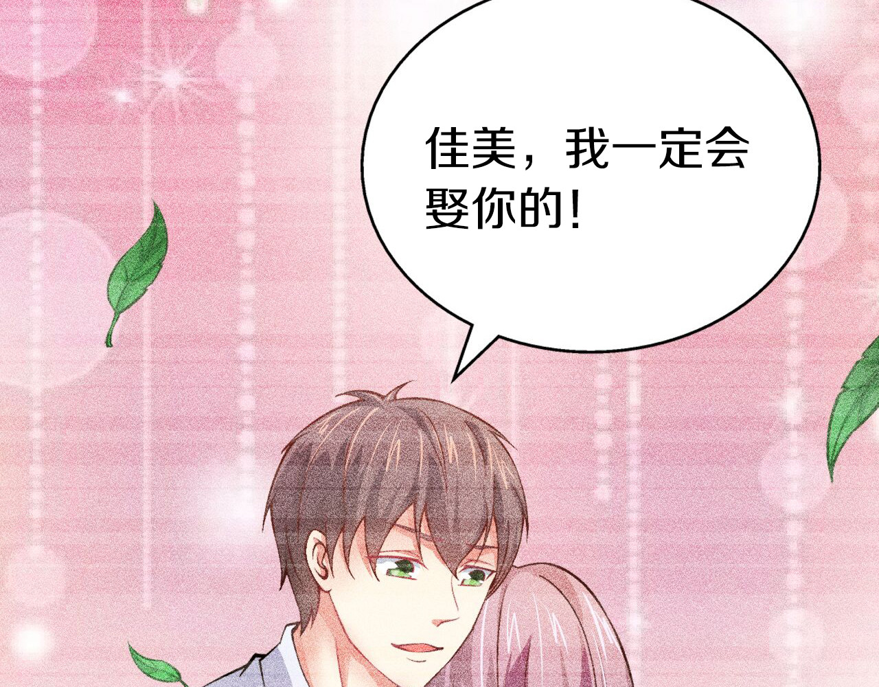 首席的独家宠爱 第2话 虐渣男贱女 第5页