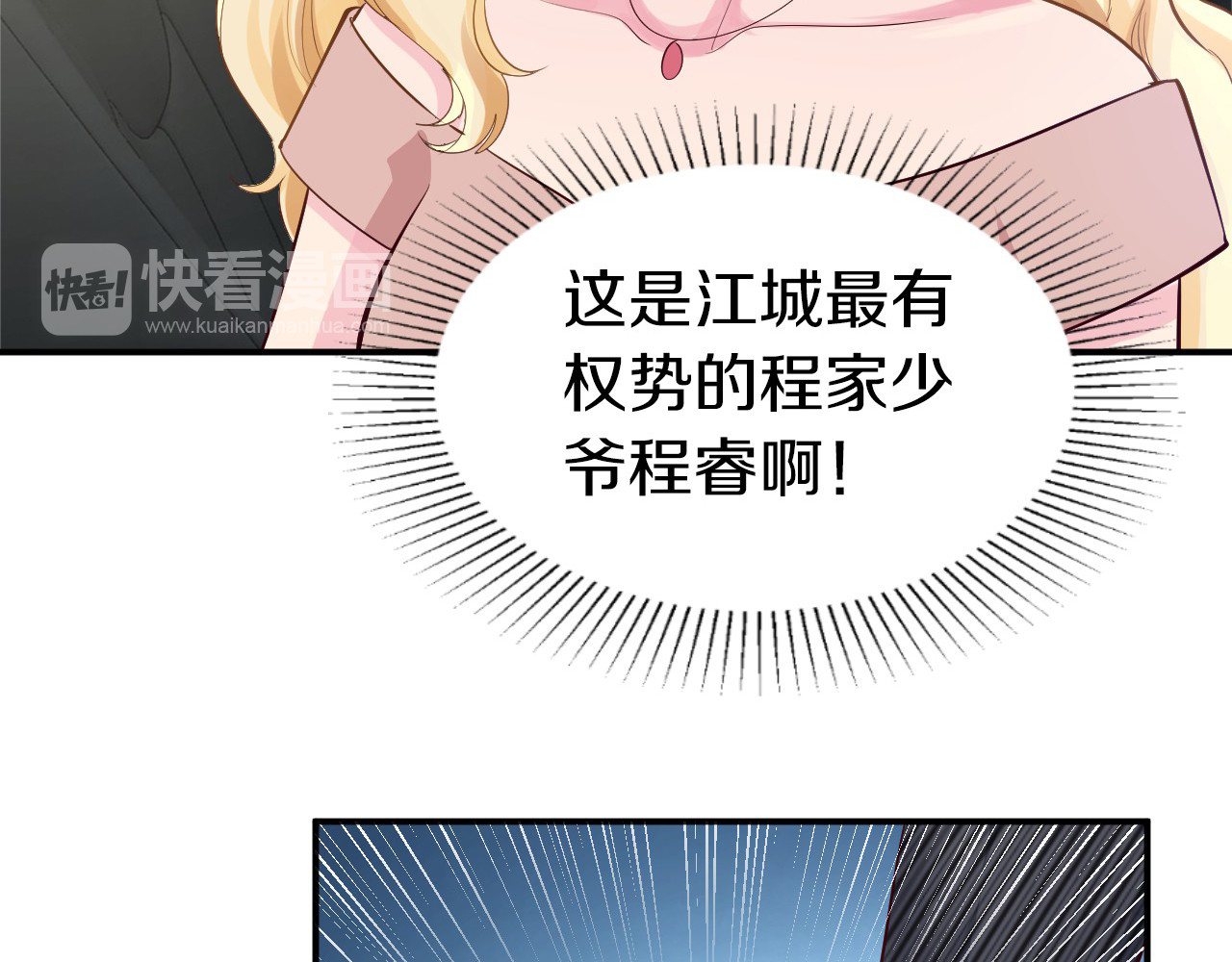 首席的独家宠爱 第2话 虐渣男贱女 第43页