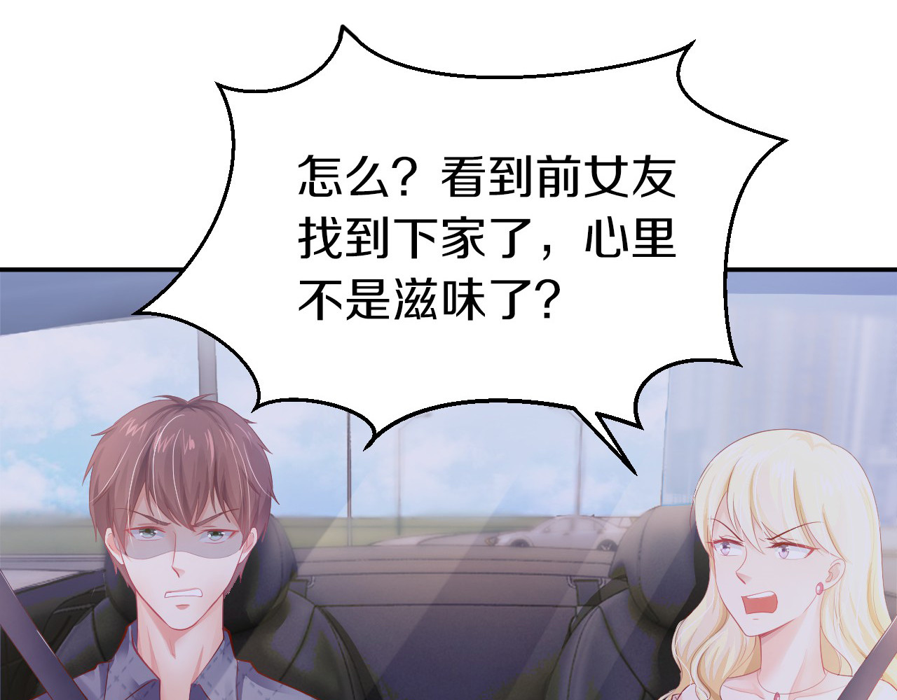 首席的独家宠爱 第2话 虐渣男贱女 第45页