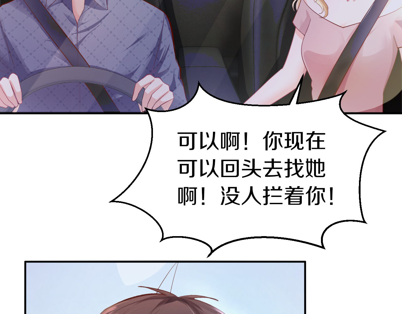 首席的独家宠爱 第2话 虐渣男贱女 第46页