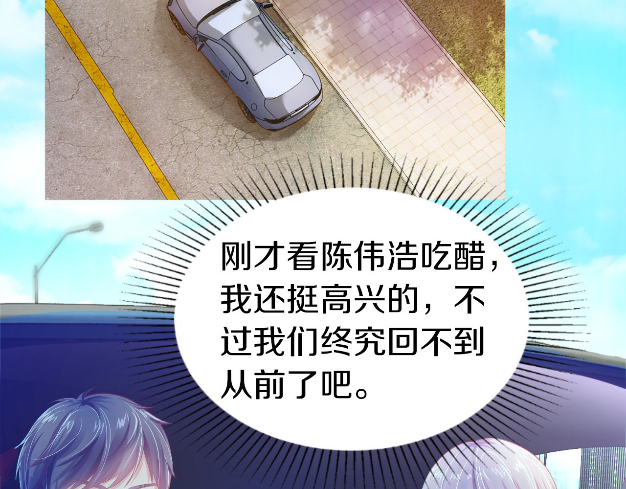 首席的独家宠爱 第2话 虐渣男贱女 第52页