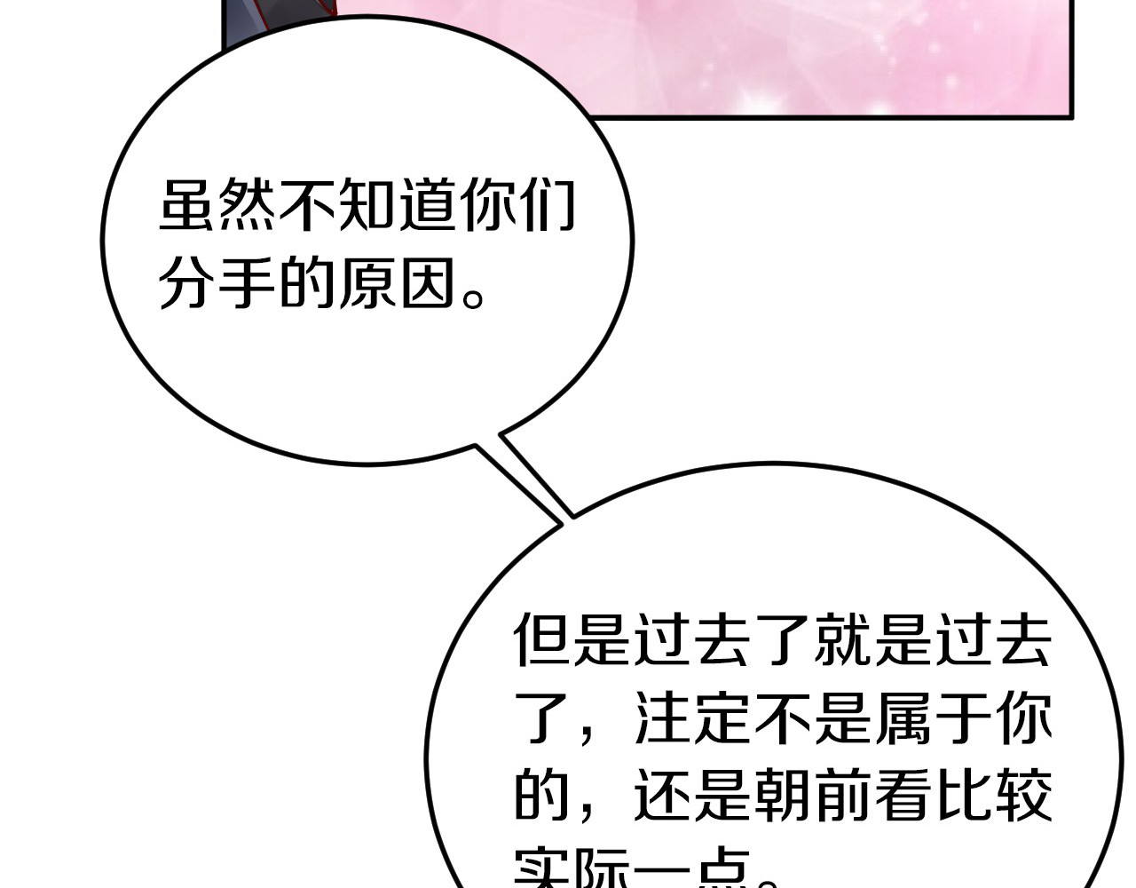首席的独家宠爱 第2话 虐渣男贱女 第56页