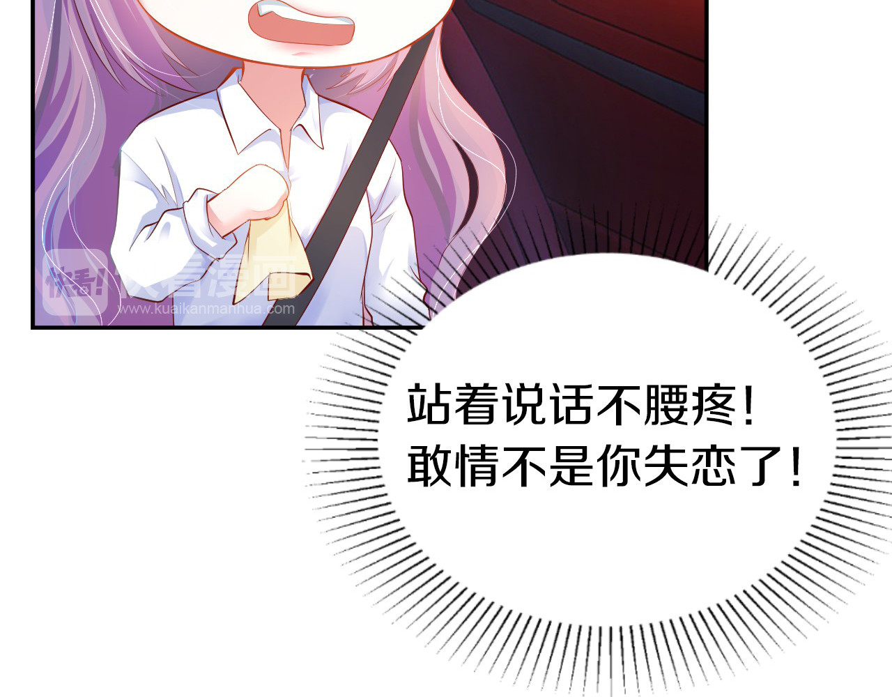 首席的独家宠爱 第2话 虐渣男贱女 第58页