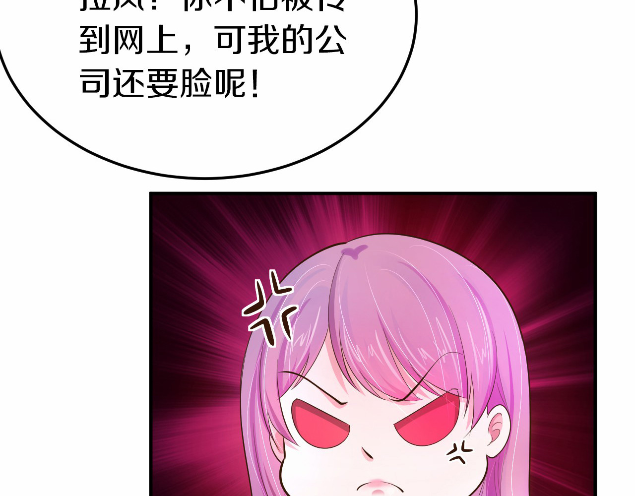 首席的独家宠爱 第2话 虐渣男贱女 第66页