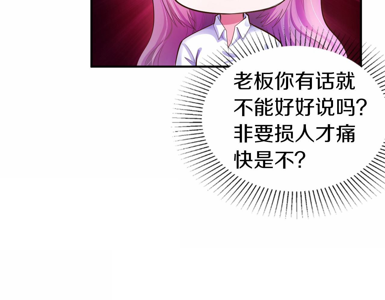 首席的独家宠爱 第2话 虐渣男贱女 第67页