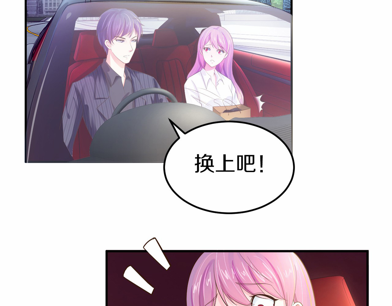 首席的独家宠爱 第2话 虐渣男贱女 第69页