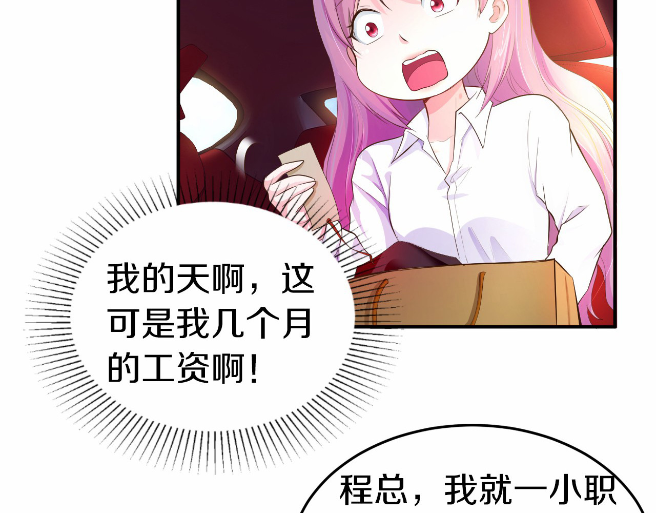 首席的独家宠爱 第2话 虐渣男贱女 第70页