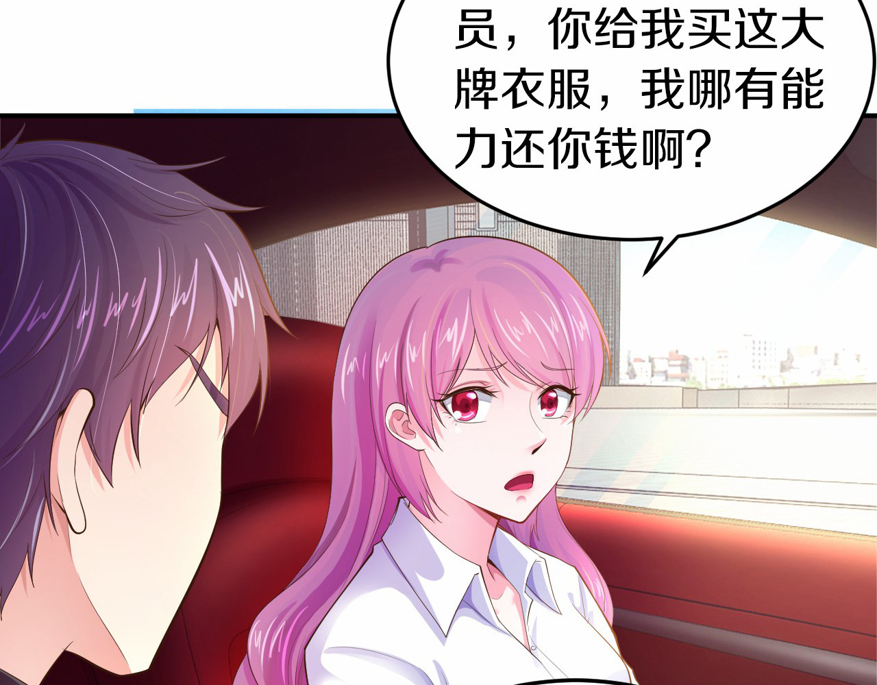 首席的独家宠爱 第2话 虐渣男贱女 第71页