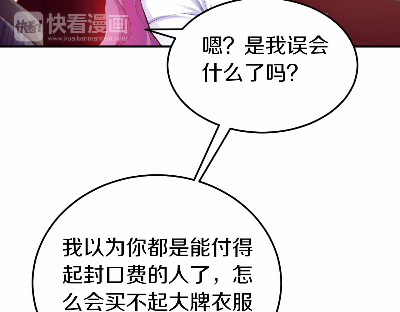 首席的独家宠爱 第2话 虐渣男贱女 第72页
